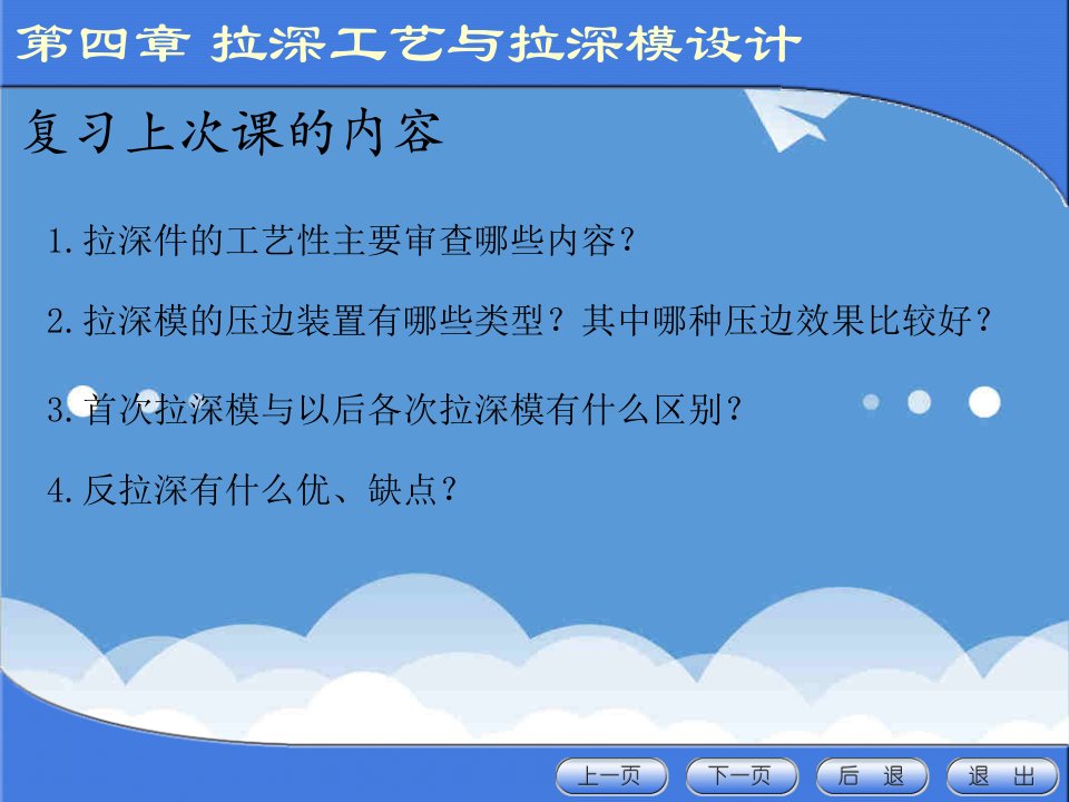 模具设计-材料课件冲压模具设计与制造48、9