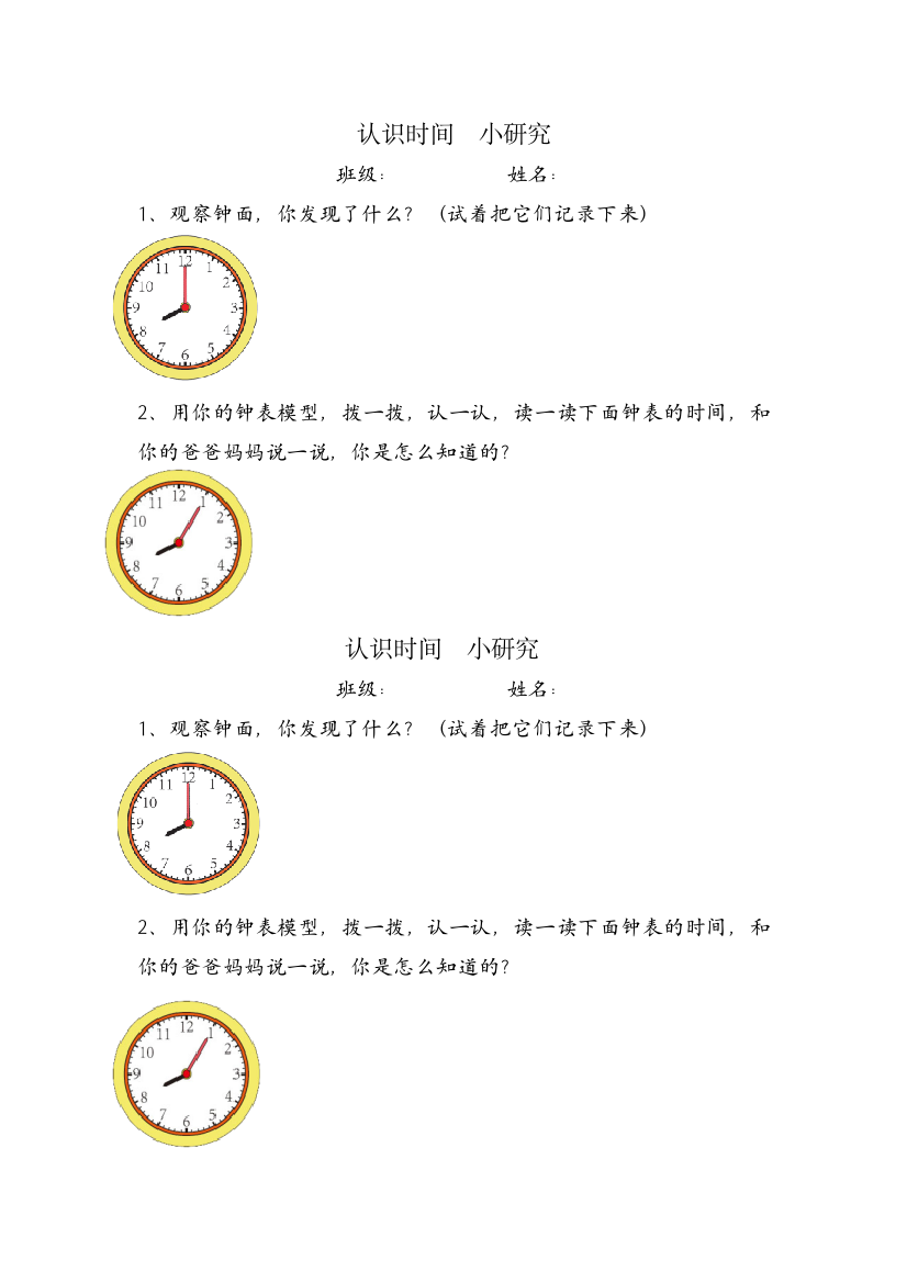 小学数学人教二年级前置作业单