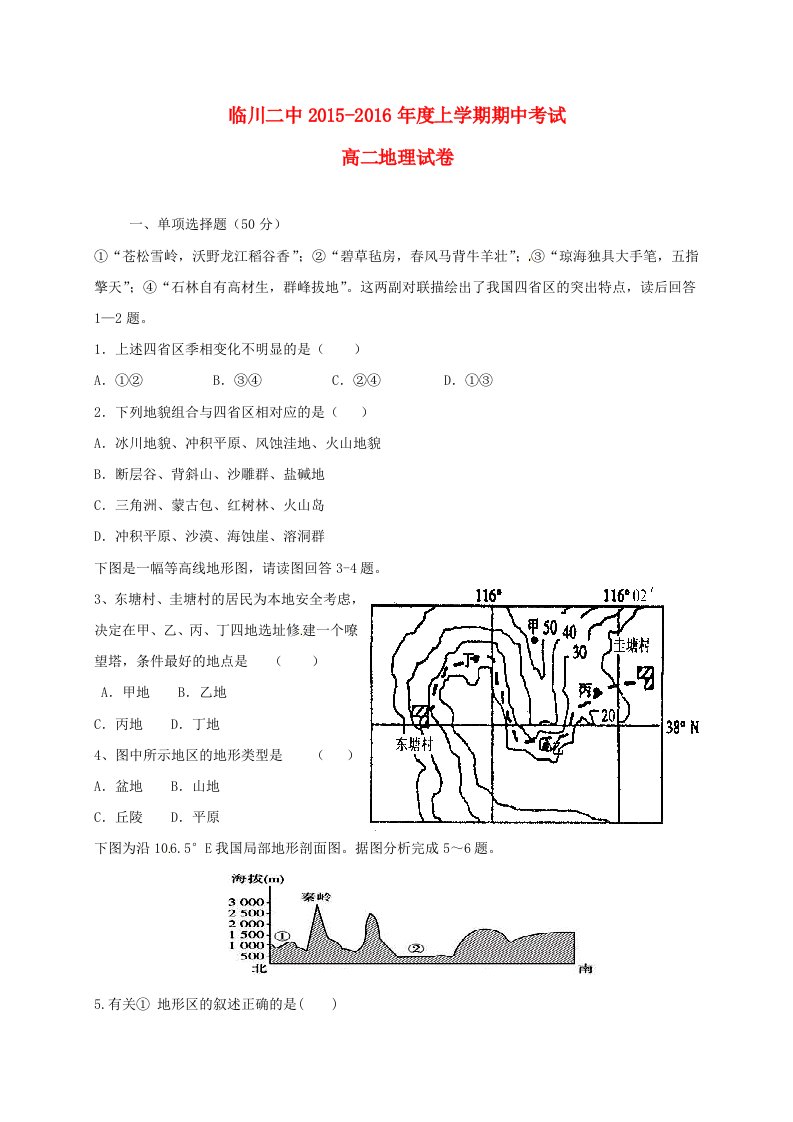 高二地理上学期期中试题35