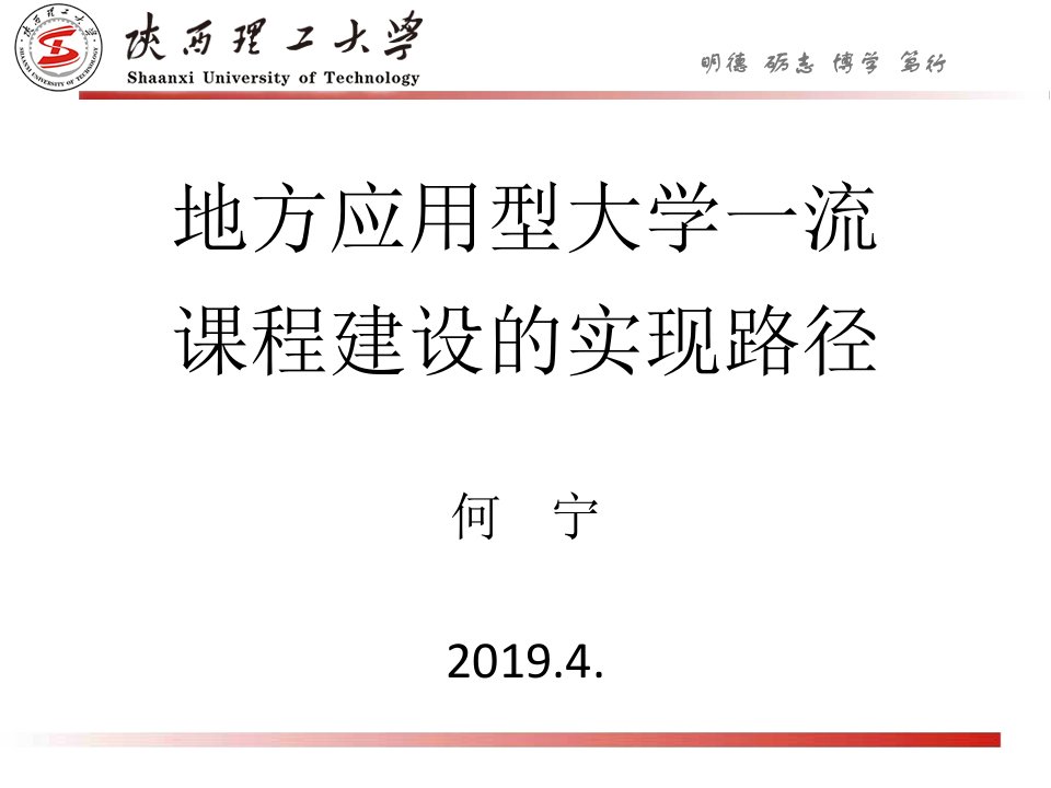 地方应用型大学一流课程建设的实现路径