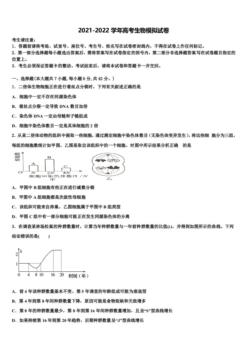 2021-2022学年吉林省吉林市蛟河市第一中学高三第四次模拟考试生物试卷含解析