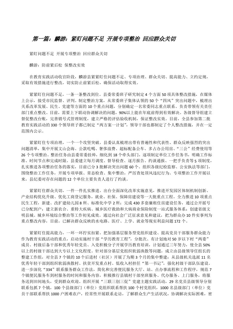 麟游：紧盯问题不足开展专项整治回应群众关切[修改版]