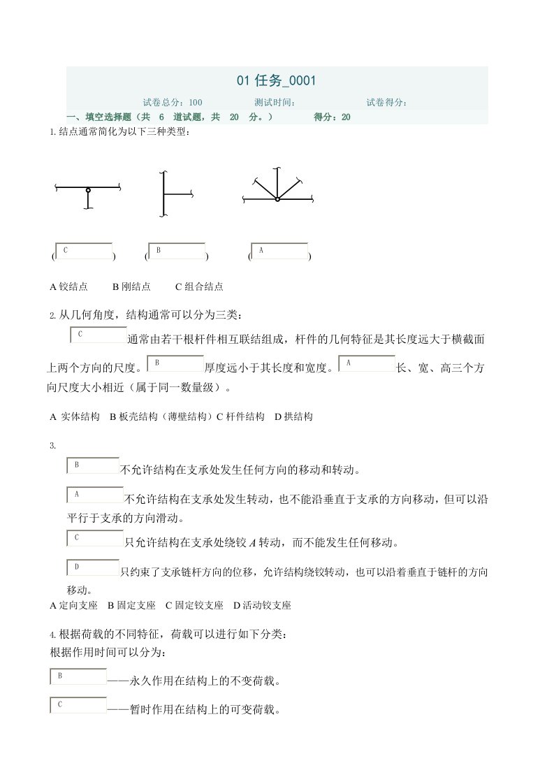 土木工程力学01任务