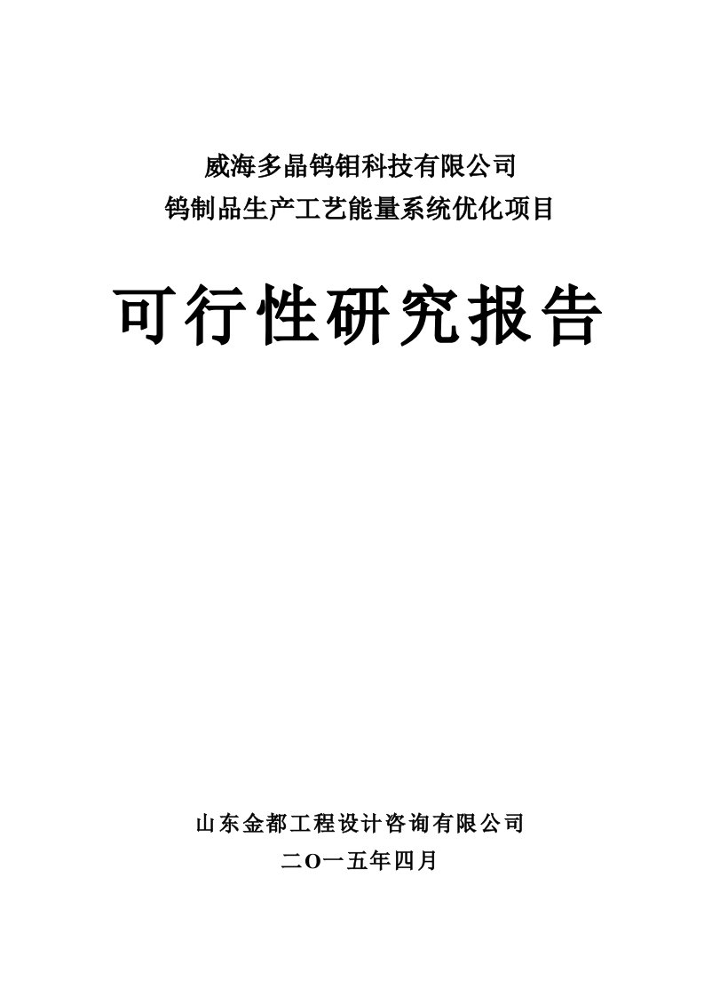 项目管理-多晶钨钼节能改造项目46