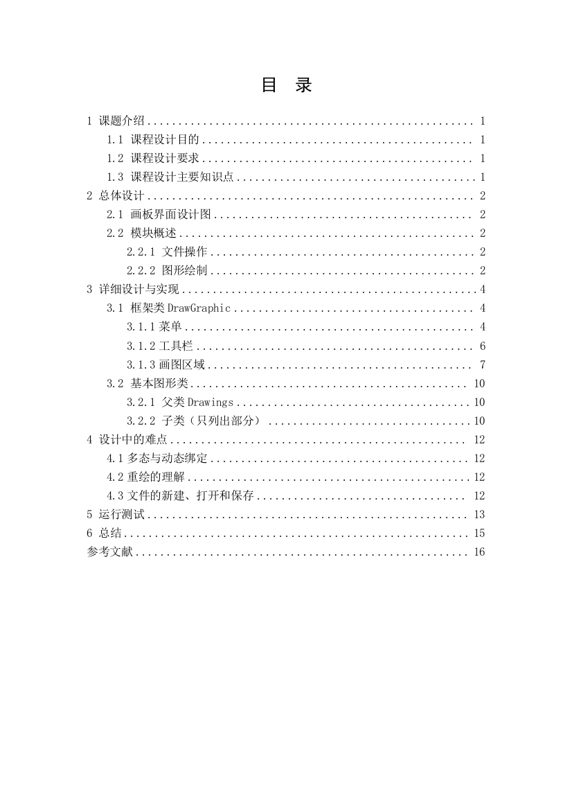 专业课程设计JAVA画板模拟画图工具