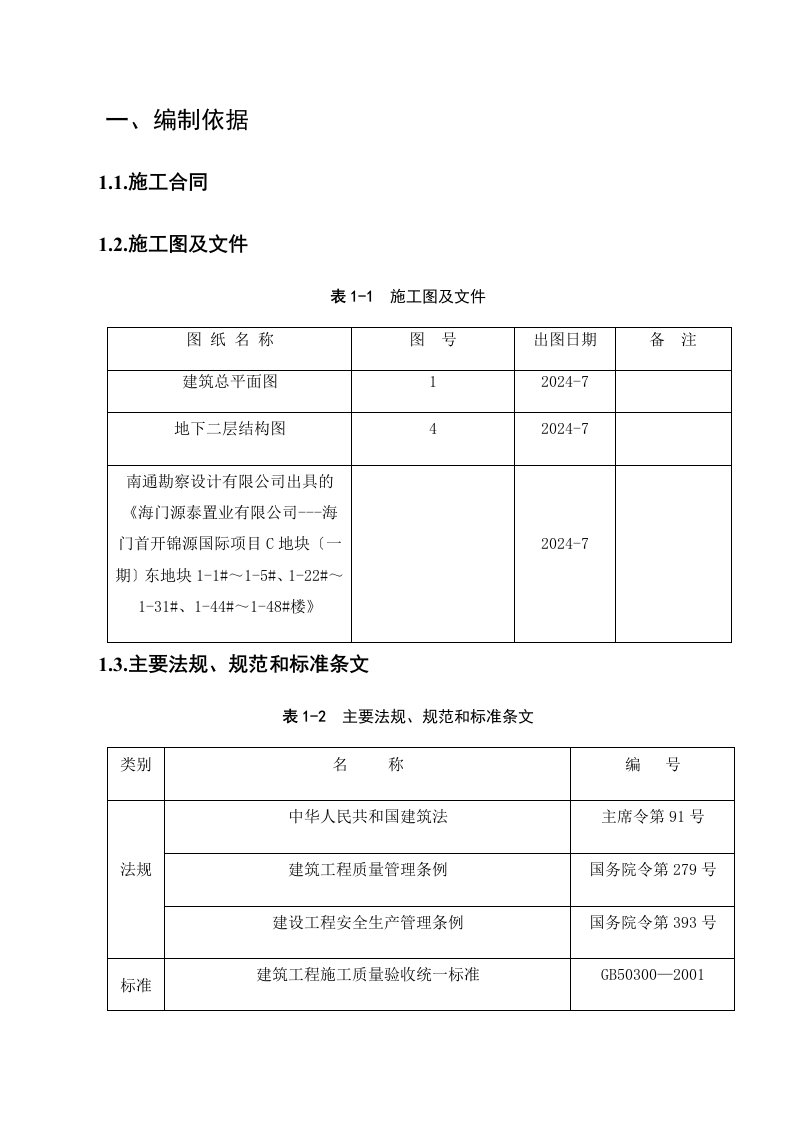 管井降水施工方案