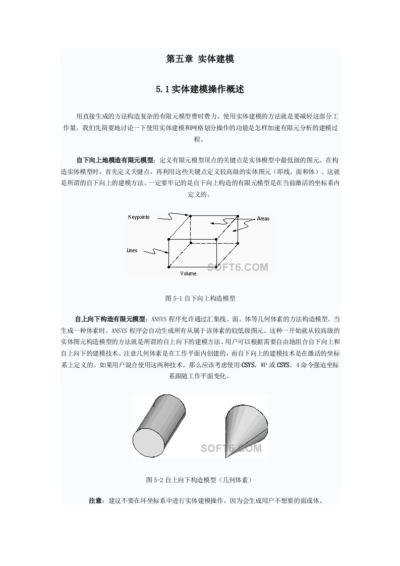 ANSYS有限元分析与实体建模