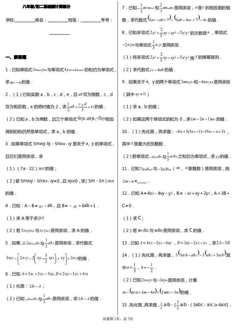 初中数学八年级基础题计算练习题(含答案)