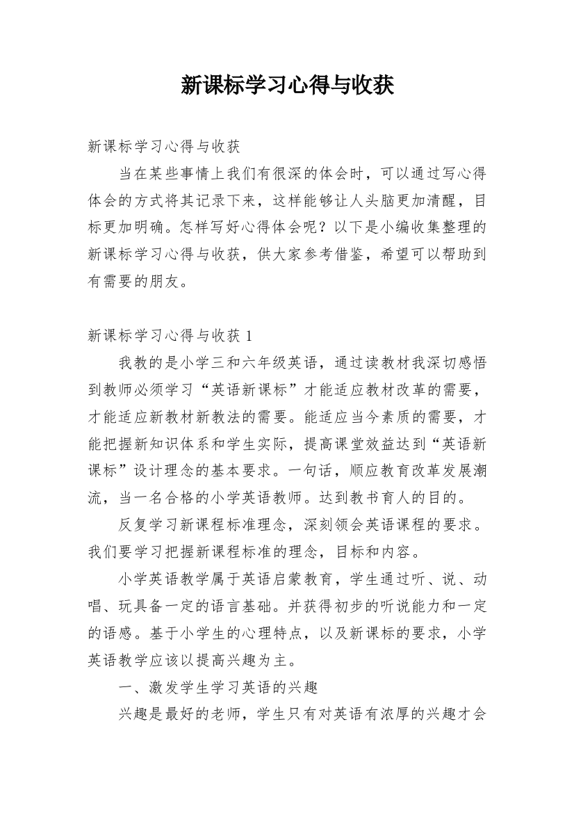 新课标学习心得与收获