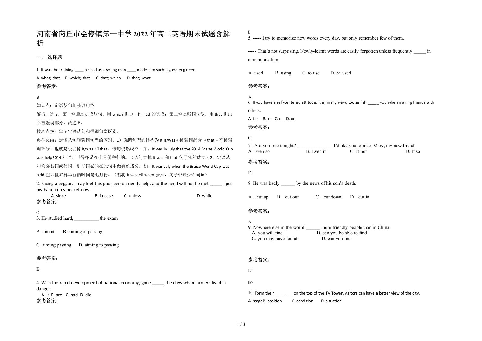 河南省商丘市会停镇第一中学2022年高二英语期末试题含解析