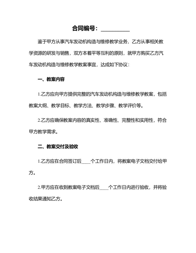 汽车发动机构造与维修教学教案