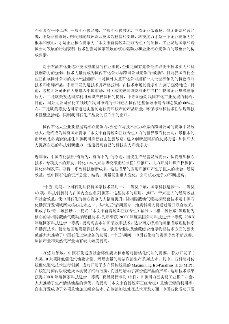 职业经理人-做强企业核心竞争力的硬核