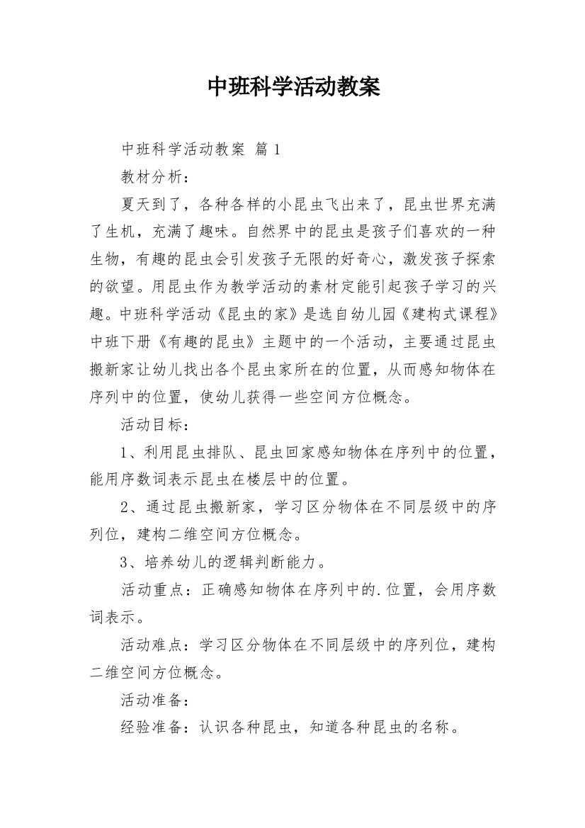 中班科学活动教案_3