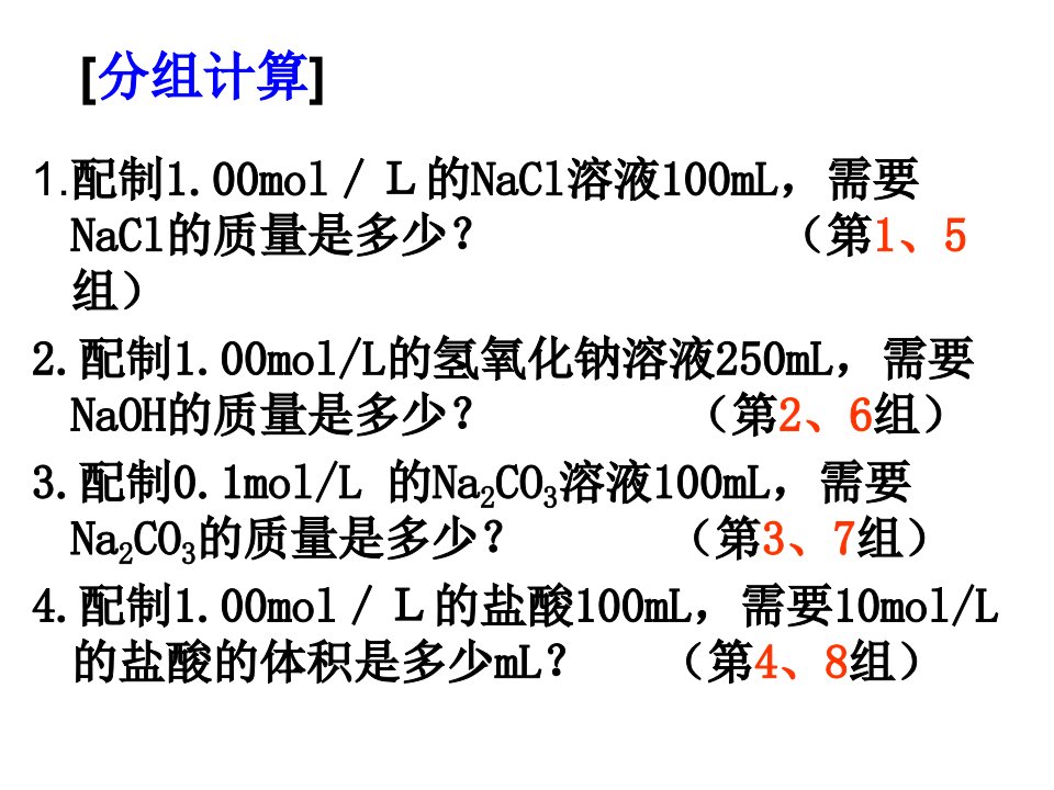 物质的量浓度的配置及误差分析