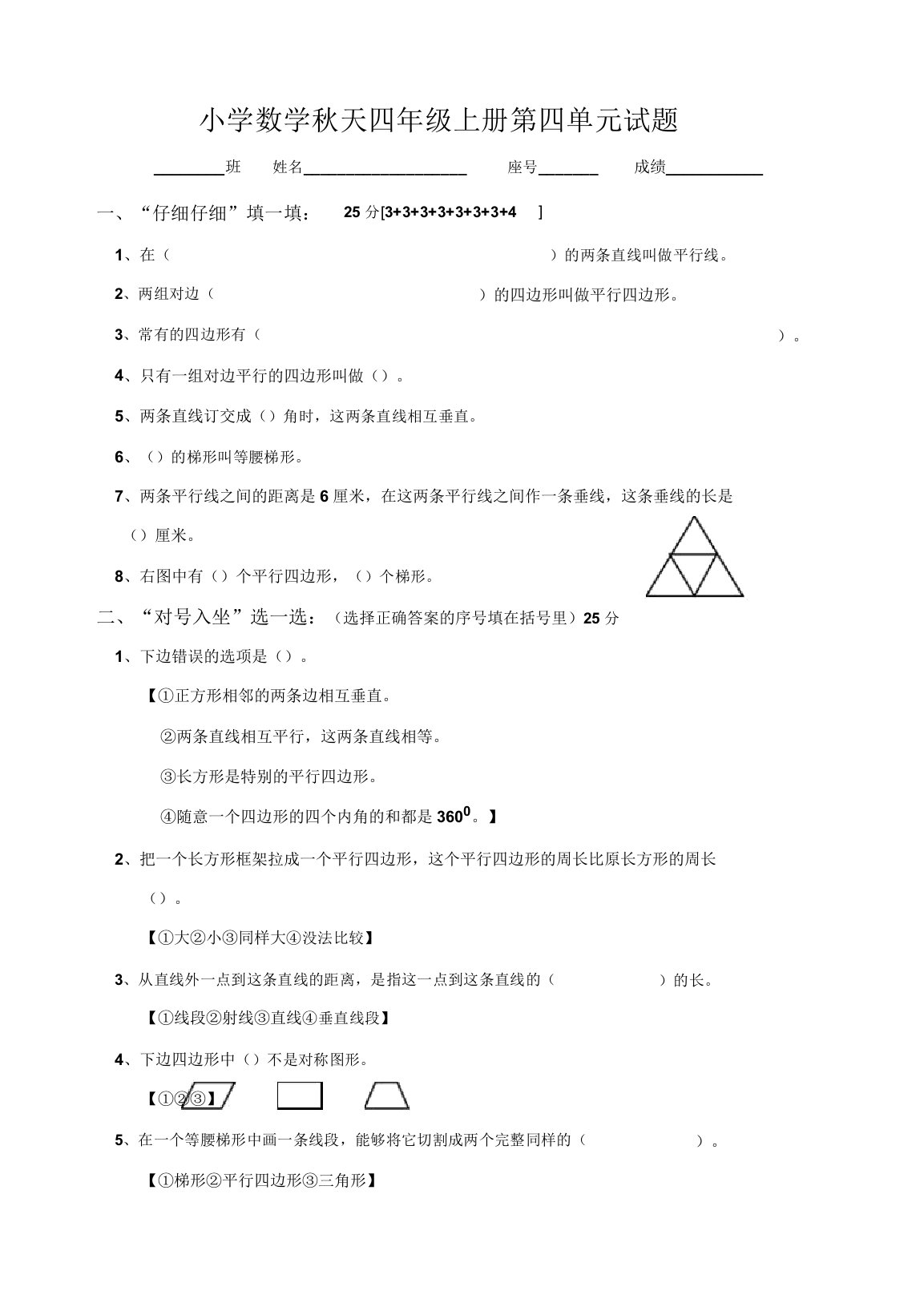 小学数学秋季四年级上册第四单元试题