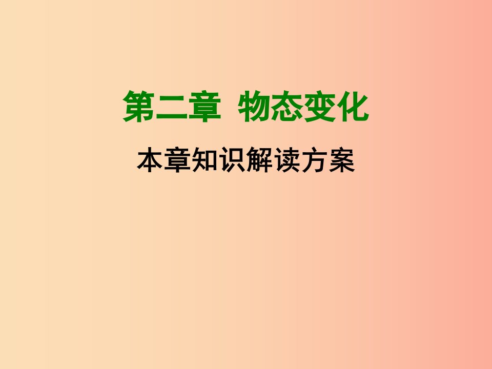 2019年八年级物理上册