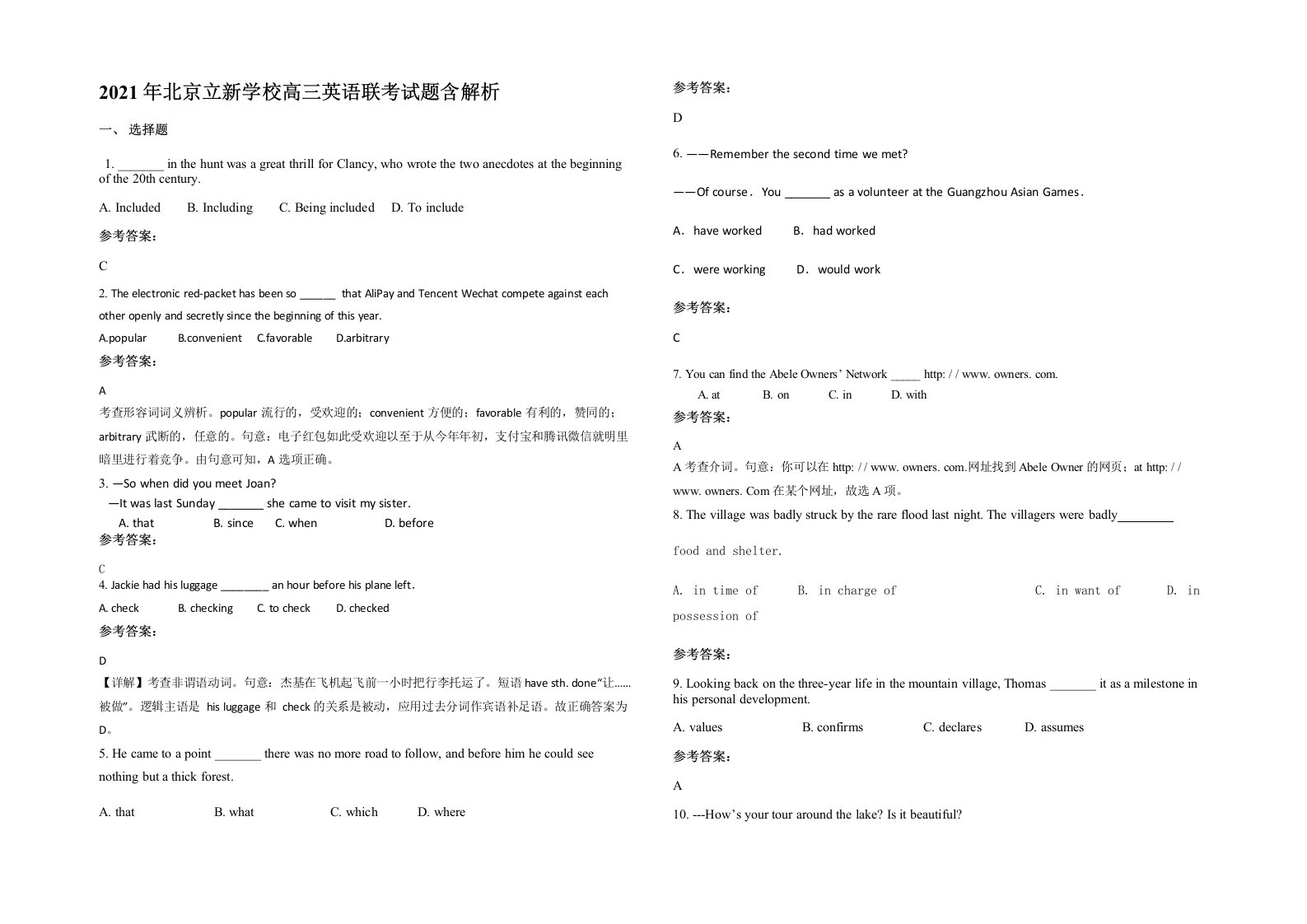 2021年北京立新学校高三英语联考试题含解析