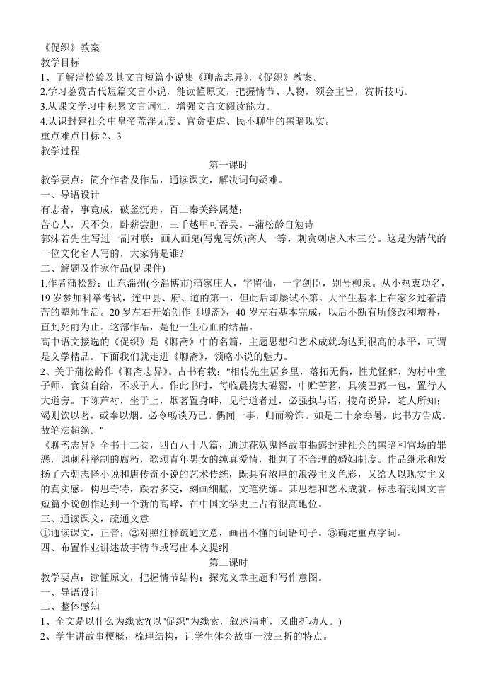 高教版语文拓展模块文言文教案