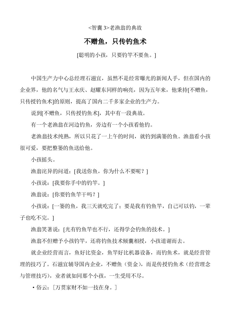 企业管理案例-经典智慧7企业、工作、生活、职场、学习、情感案例、故事、典故