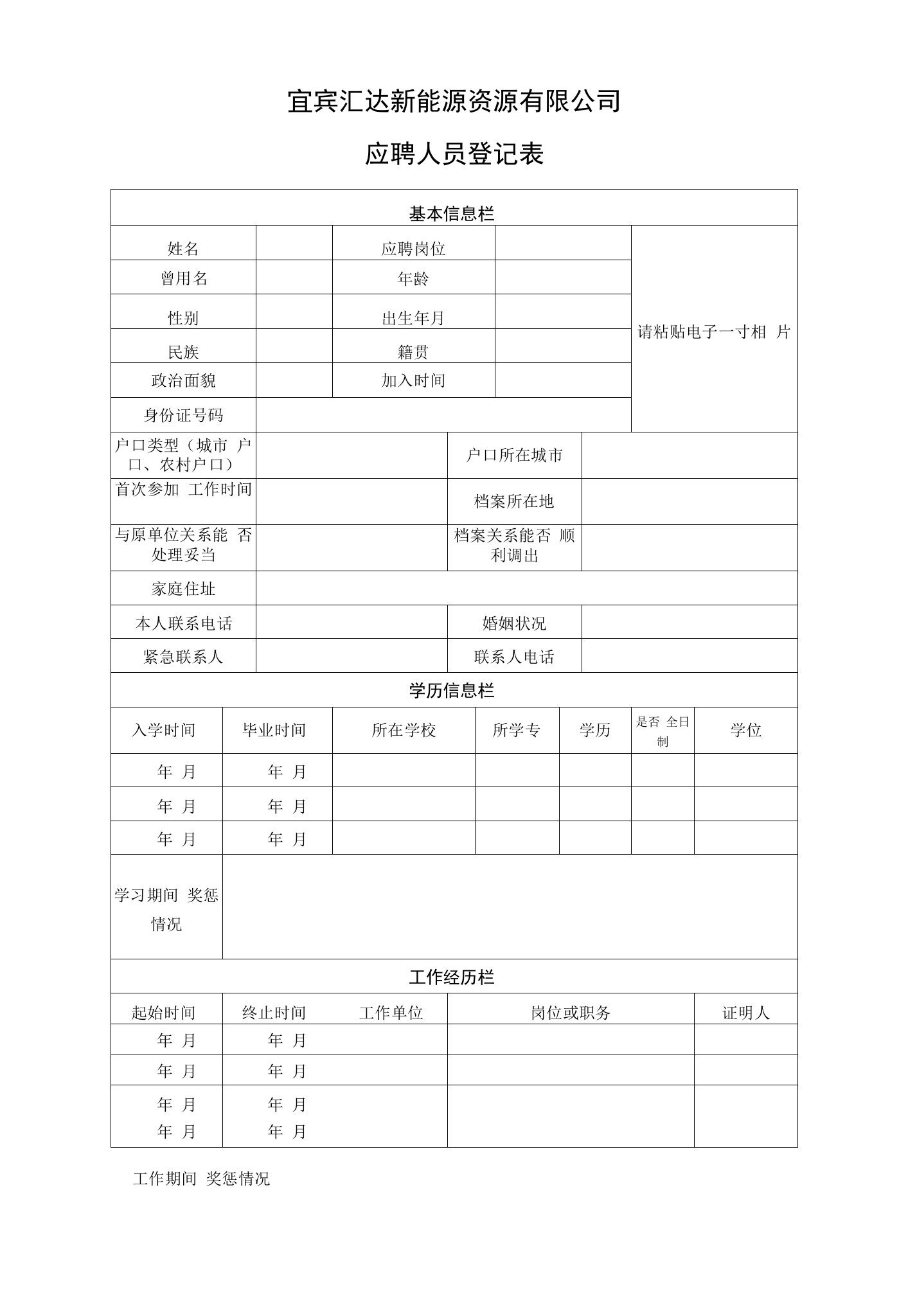 宜宾汇达新能源资源有限公司