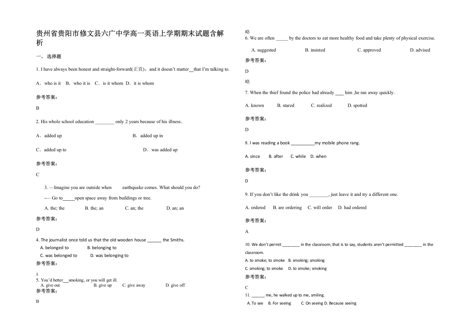 贵州省贵阳市修文县六广中学高一英语上学期期末试题含解析