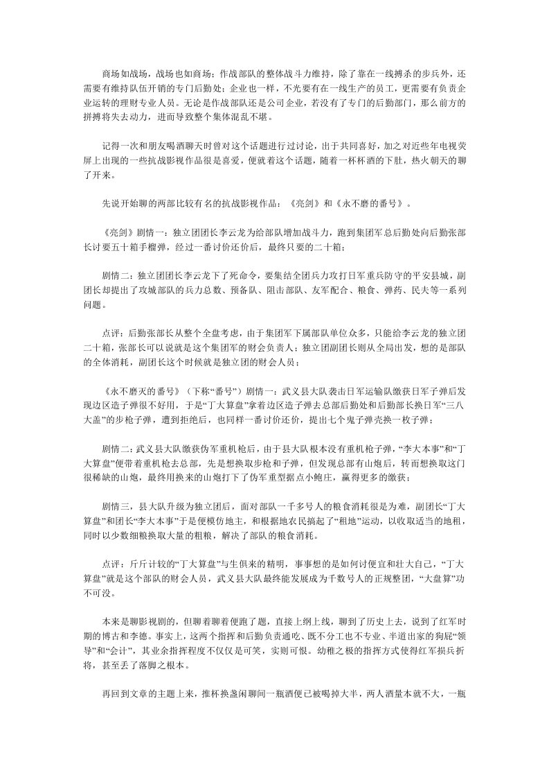 《亮剑》和《番号》所折射的企业生存法则