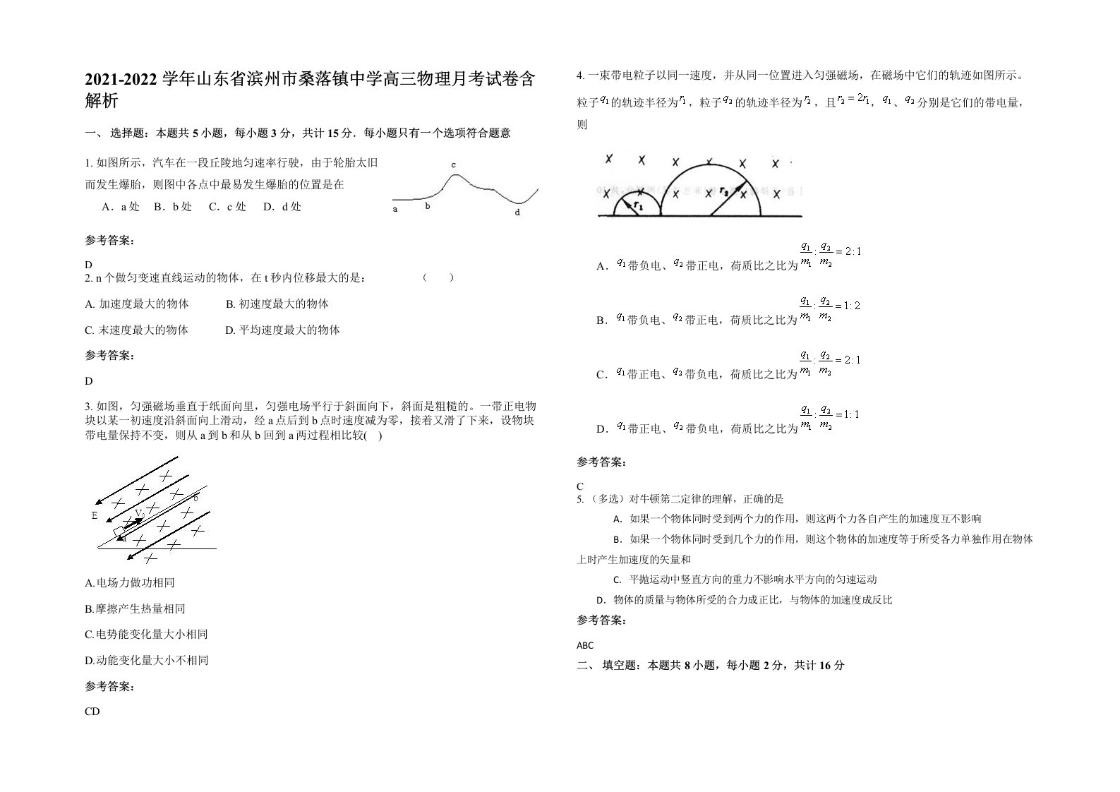 2021-2022学年山东省滨州市桑落镇中学高三物理月考试卷含解析