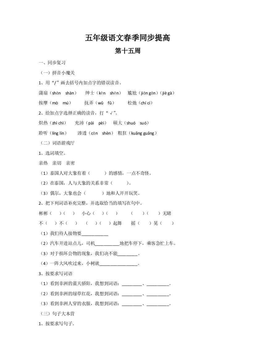 五年级语文春季同步提高