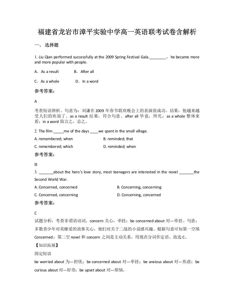 福建省龙岩市漳平实验中学高一英语联考试卷含解析