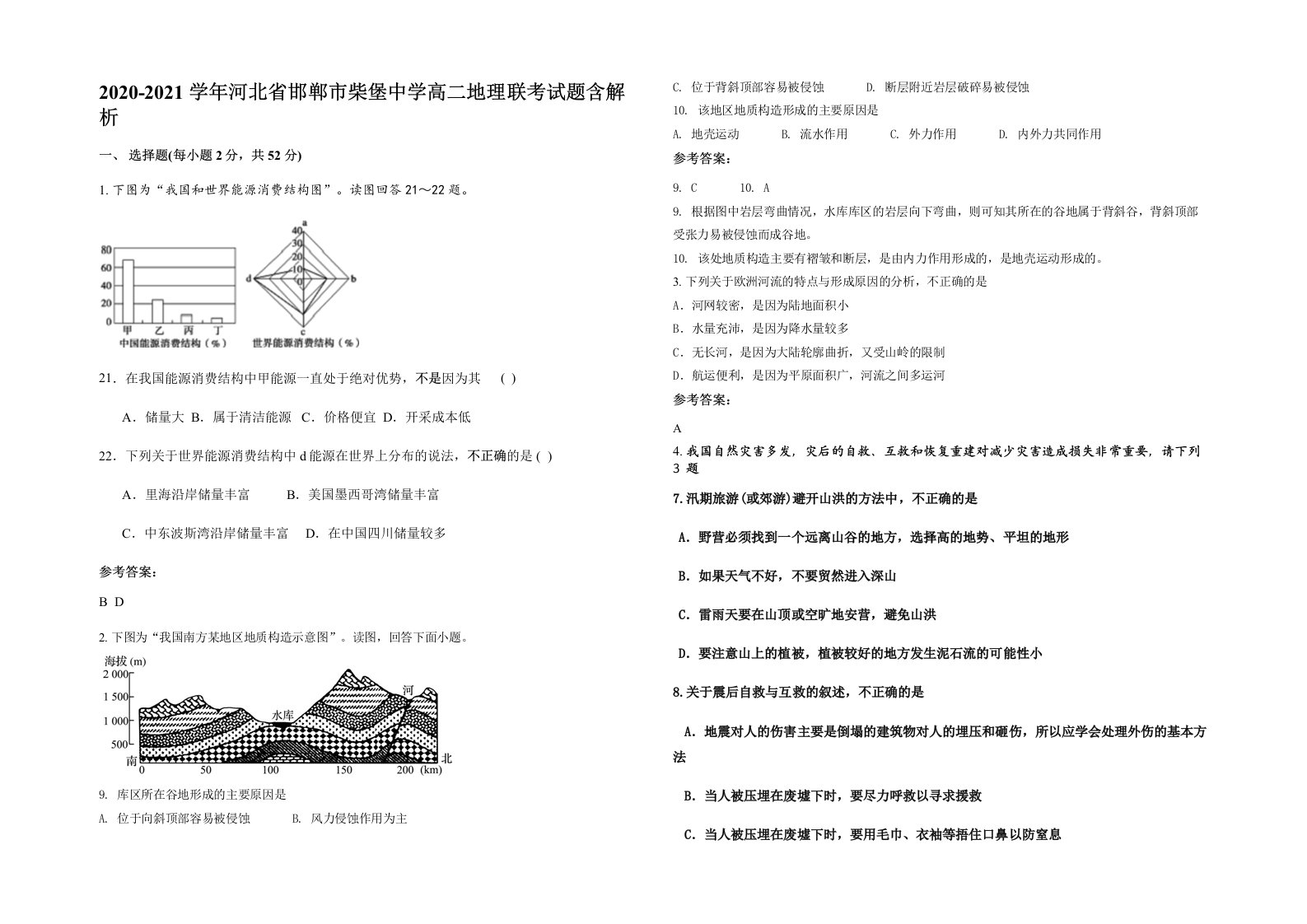 2020-2021学年河北省邯郸市柴堡中学高二地理联考试题含解析