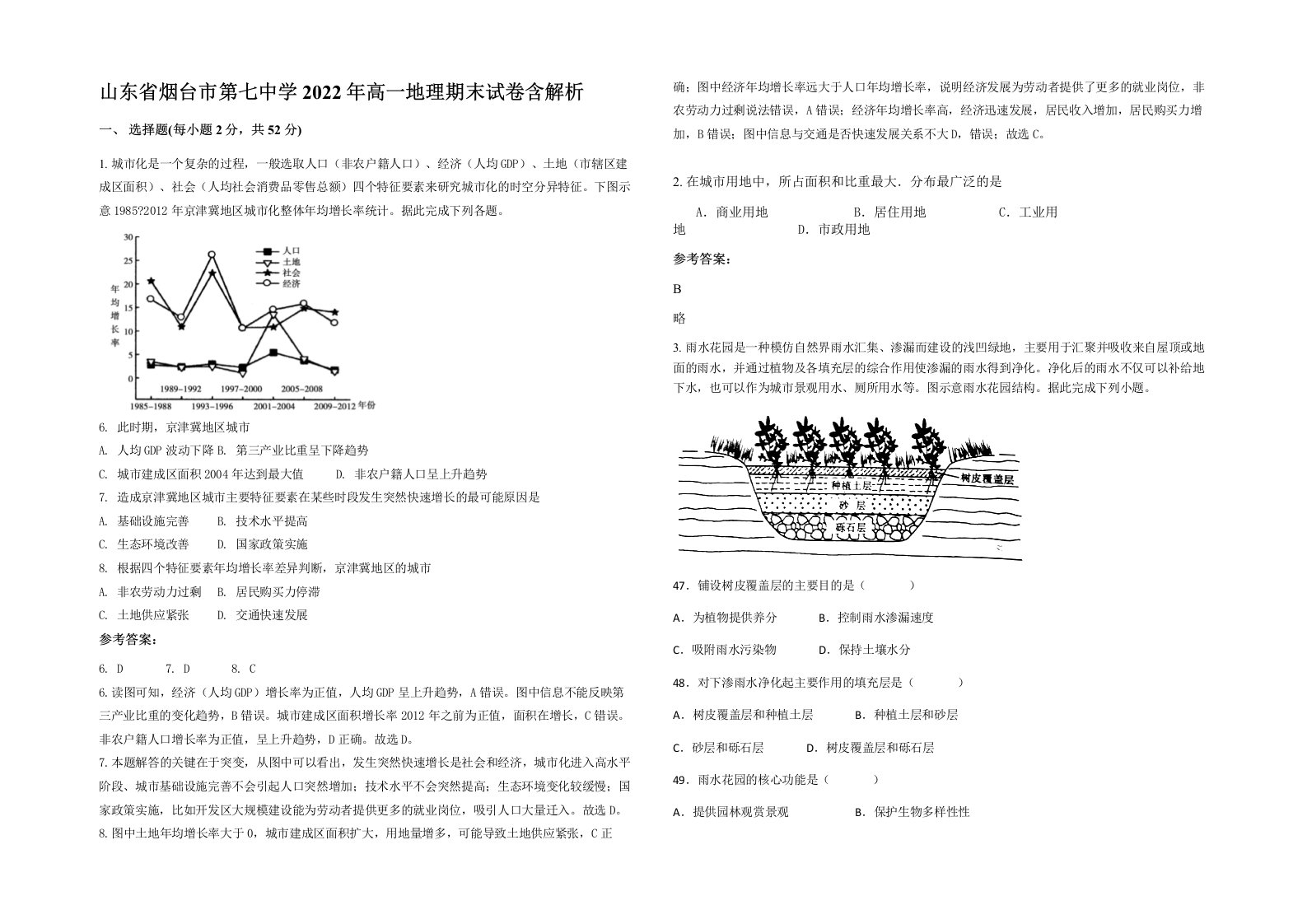 山东省烟台市第七中学2022年高一地理期末试卷含解析