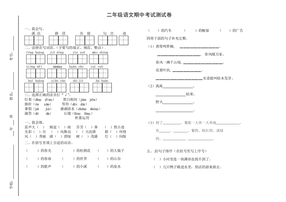 二年级下语文期中考试测试卷