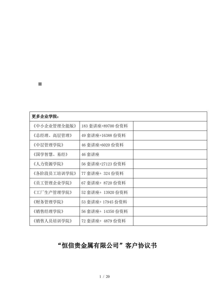 某金属公司客户协议书