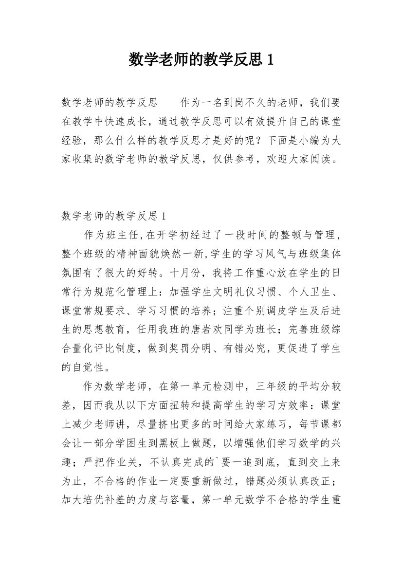 数学老师的教学反思1_1