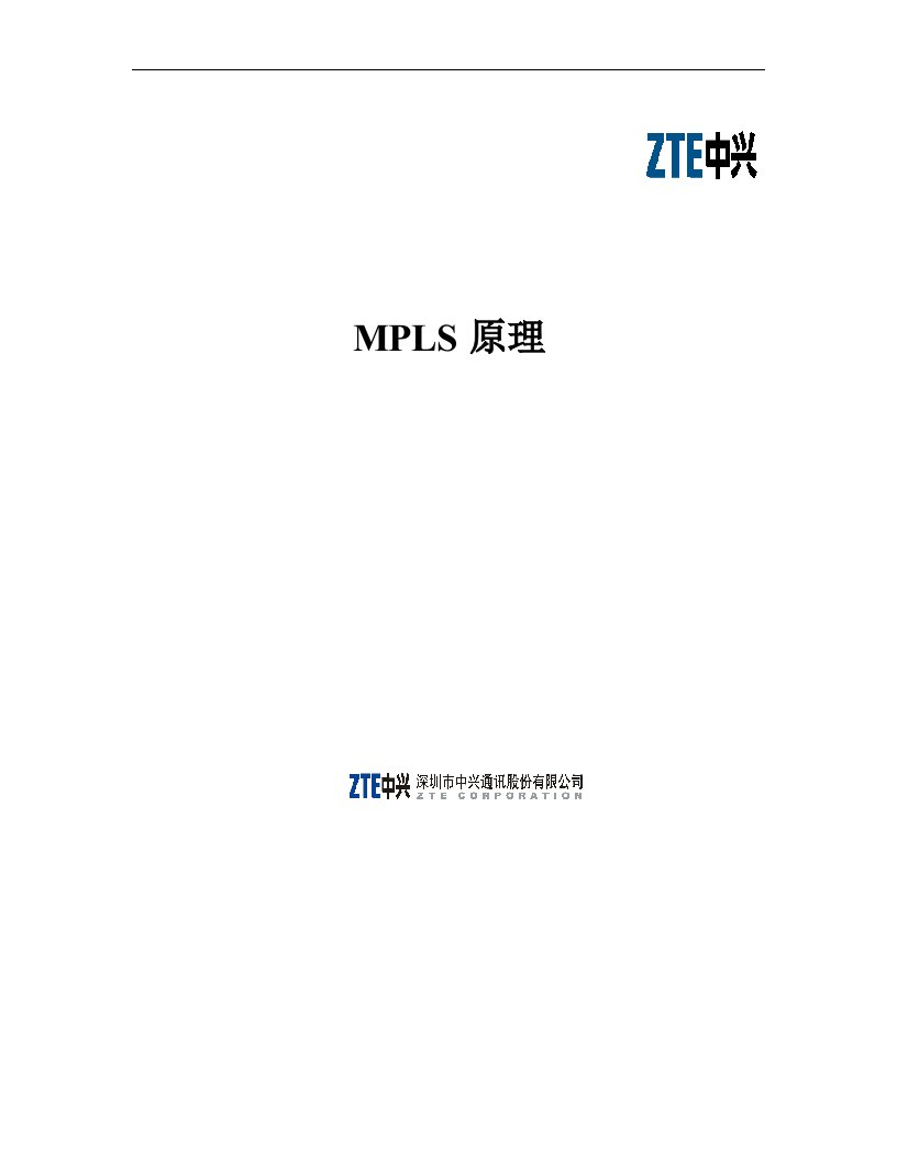 常用网络协议原理大全-MPLS原理