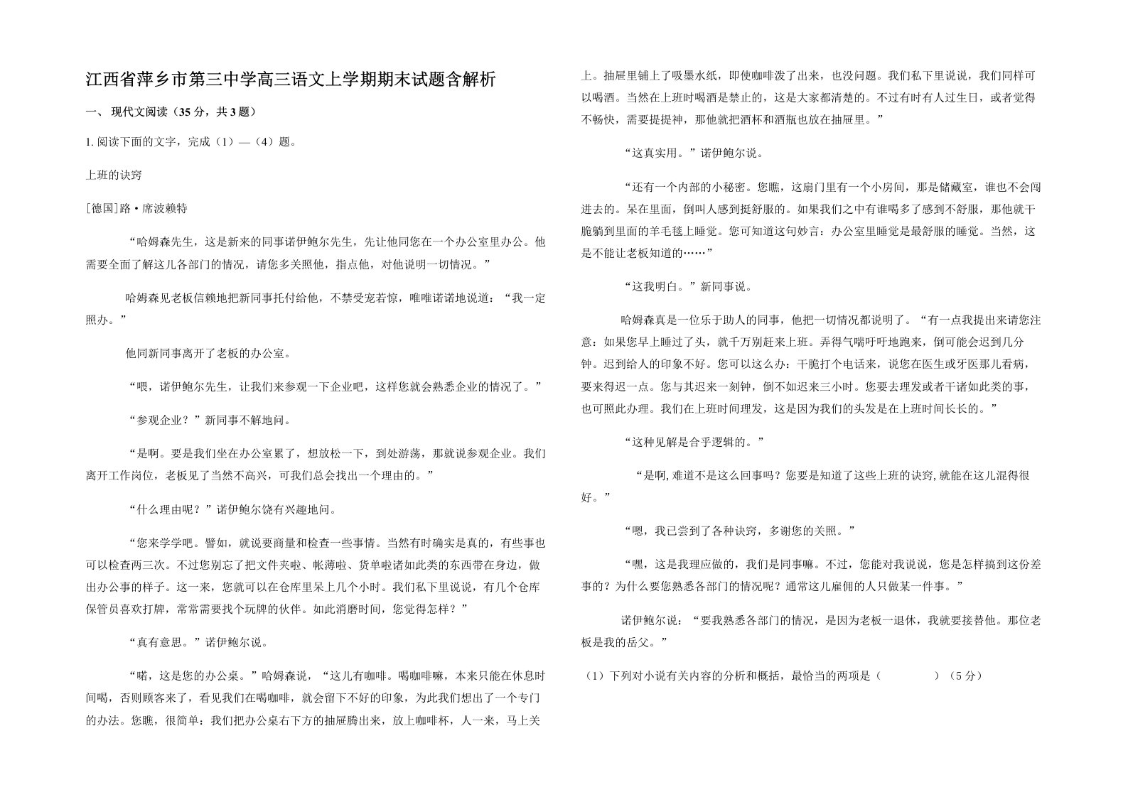 江西省萍乡市第三中学高三语文上学期期末试题含解析