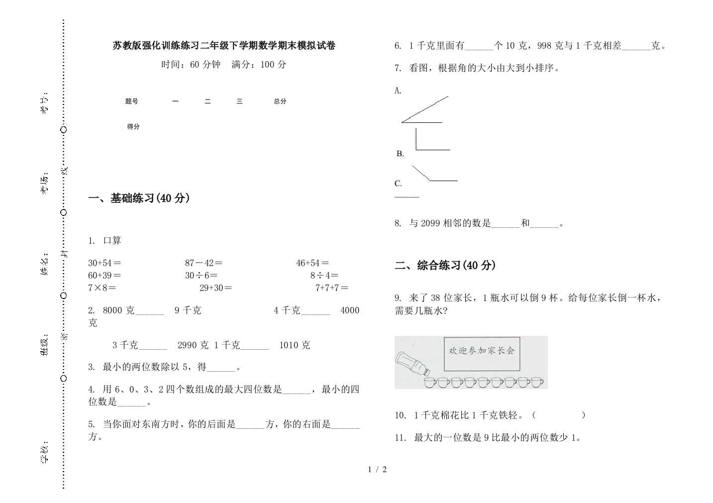 苏教版强化训练练习二年级下学期数学期末模拟试卷