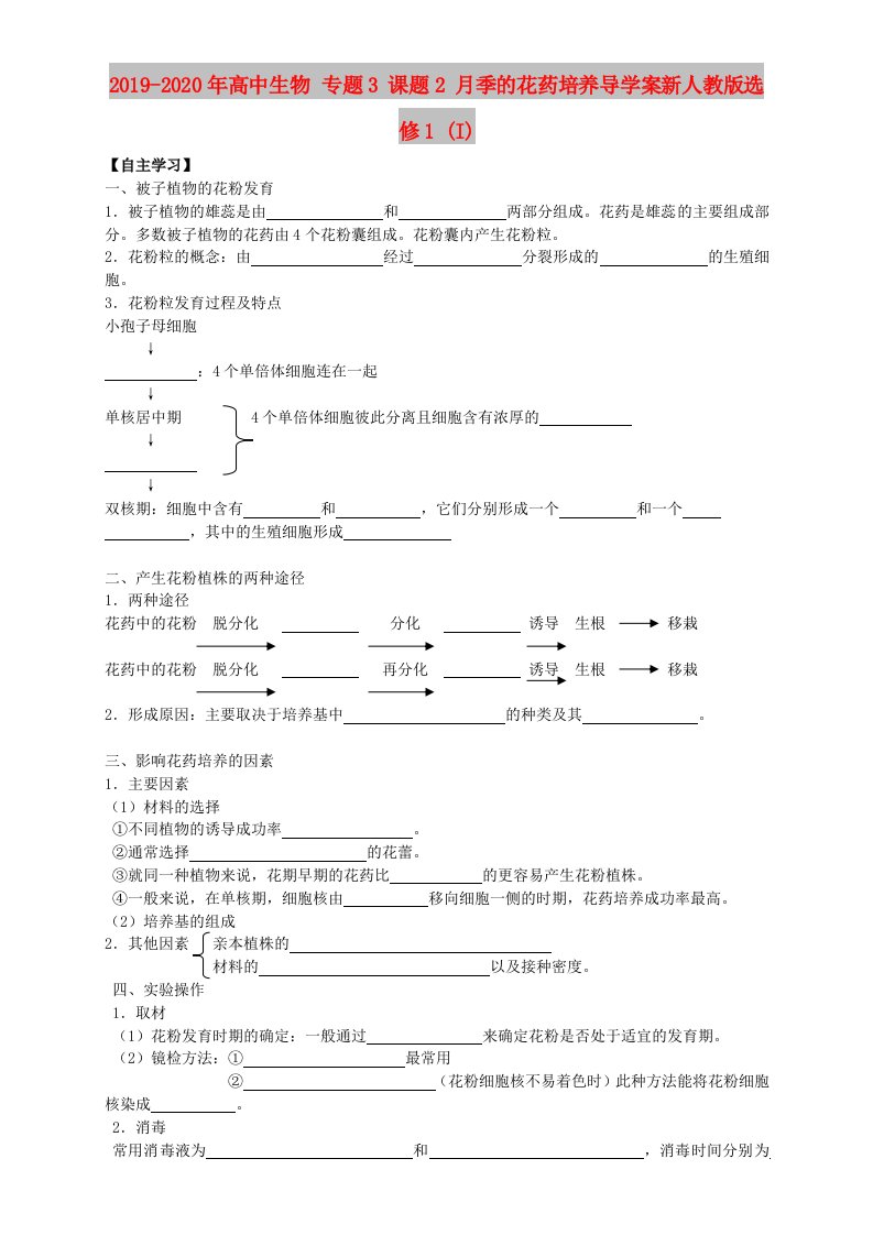 2019-2020年高中生物