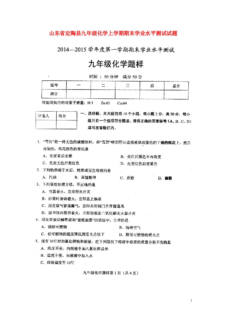 山东省定陶县九级化学上学期期末学业水平测试试题（扫描版）