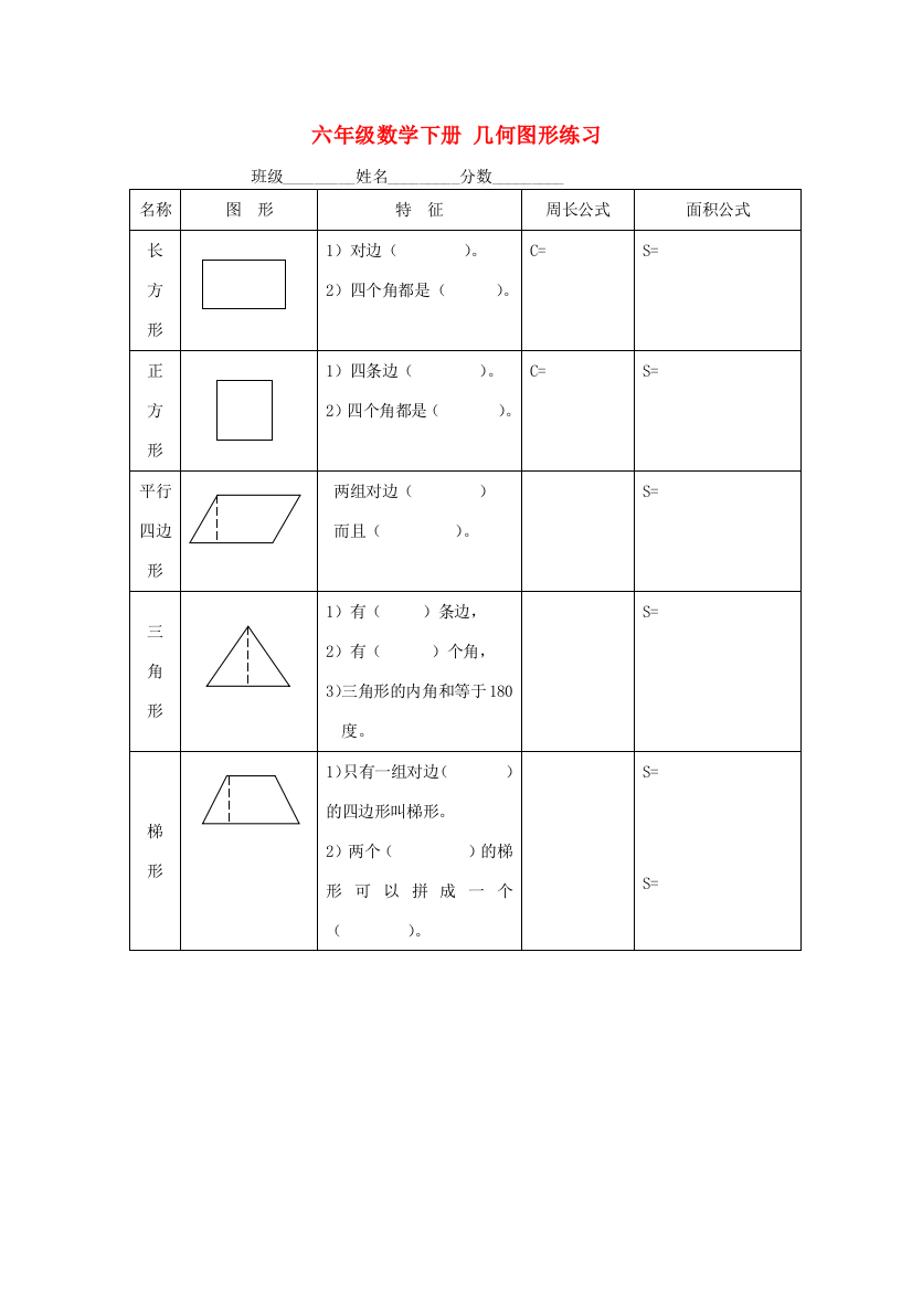 六年级数学下册