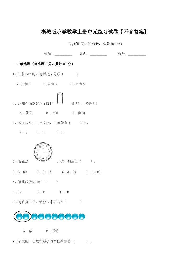 2020-2021学年第一学期(一年级)浙教版小学数学上册单元练习试卷【不含答案】