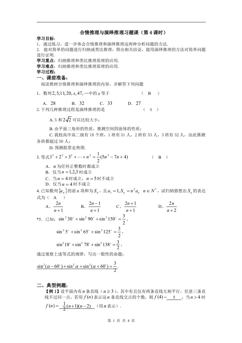 2.1.4合情推理与演绎推理习题课(教师版)