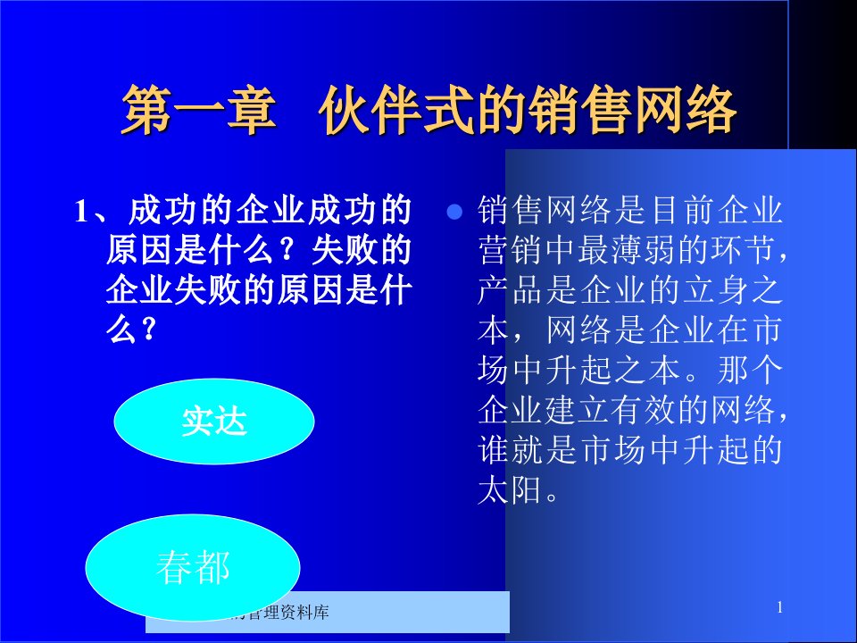 天津格致管理咨询公司销售渠道运作与管理alanfun