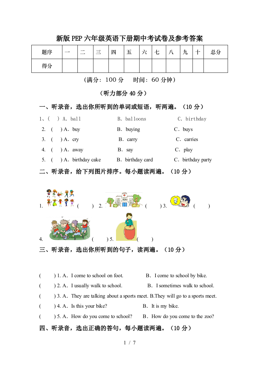 新版PEP六年级英语下册期中考试卷及参考答案