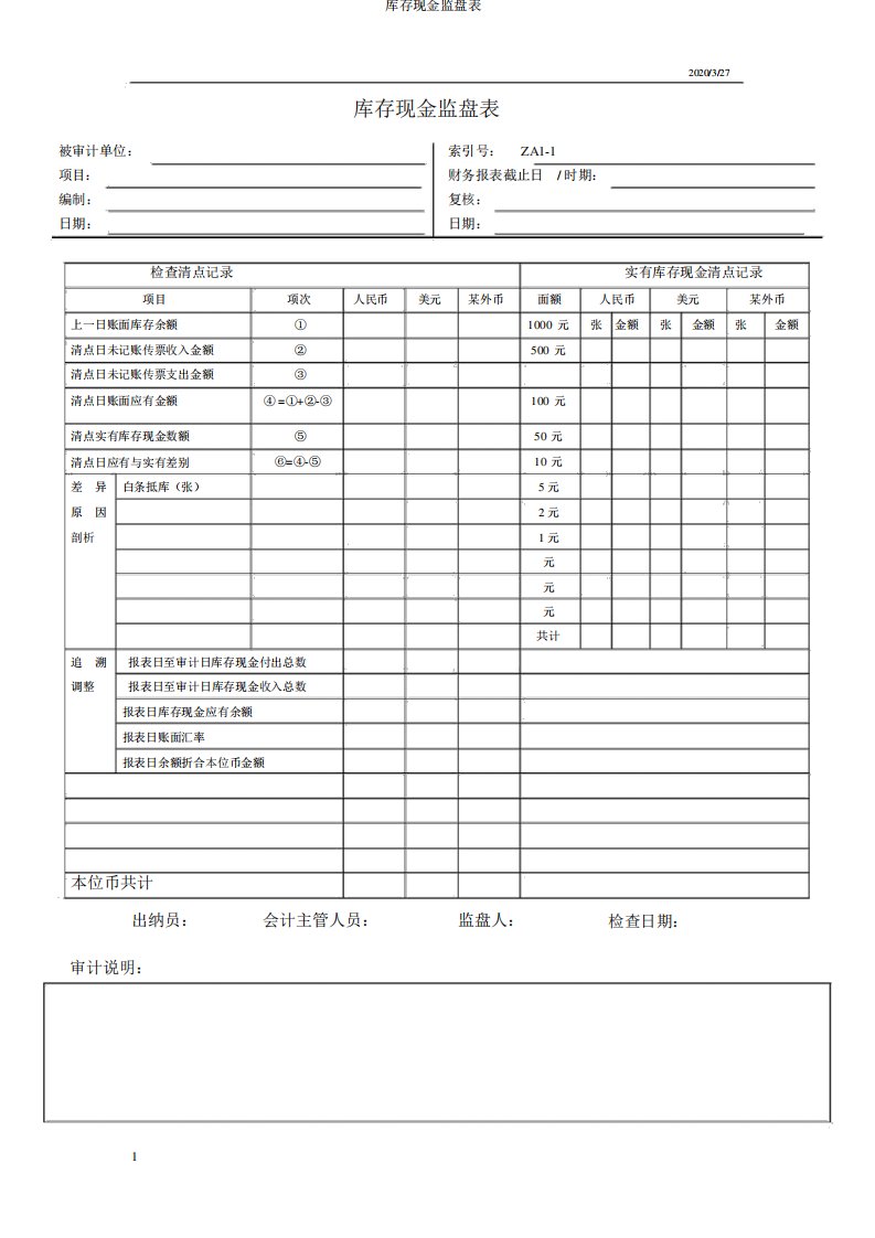 库存现金监盘表