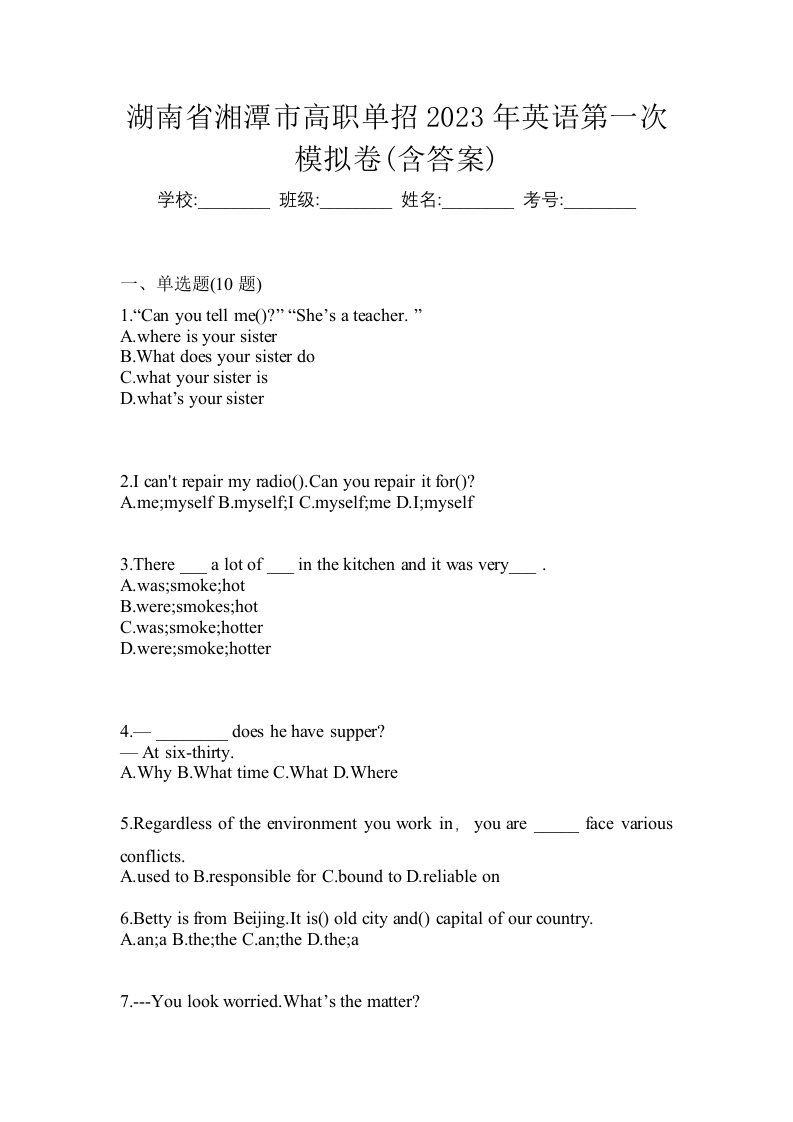 湖南省湘潭市高职单招2023年英语第一次模拟卷含答案