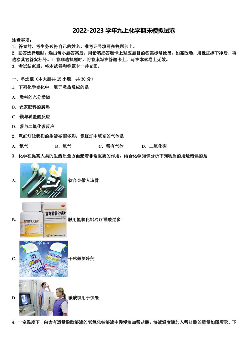 山西省晋城市名校2022-2023学年九年级化学第一学期期末检测试题含解析