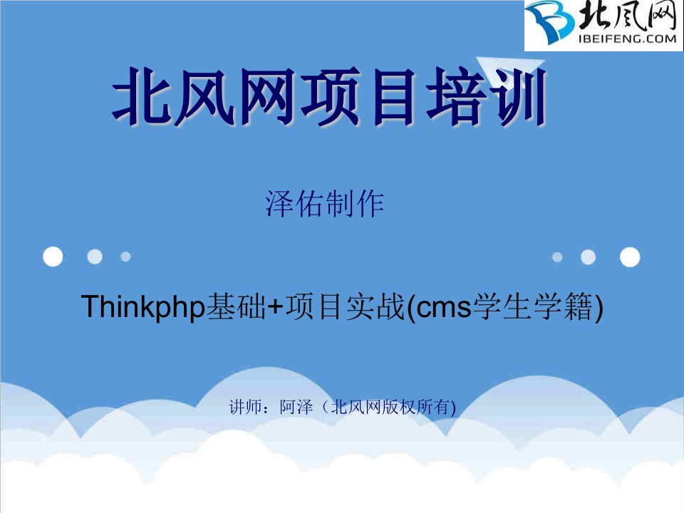 项目管理-深入浅出PHP框架Thinkphp实战开发thinkphp基础项目实战1169页