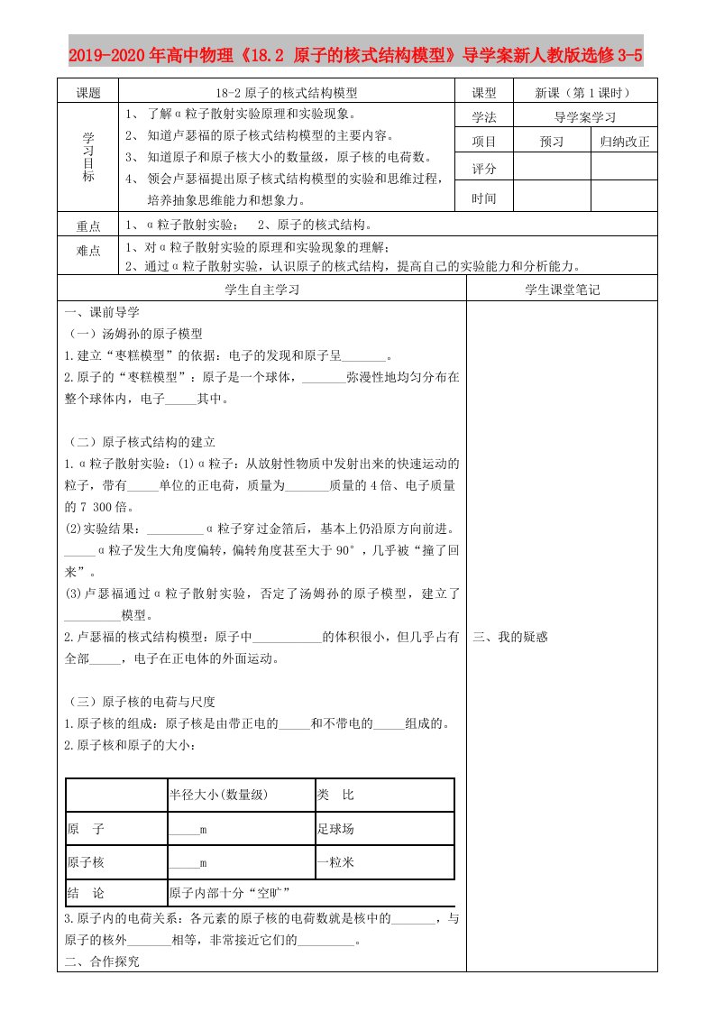 2019-2020年高中物理《18.2