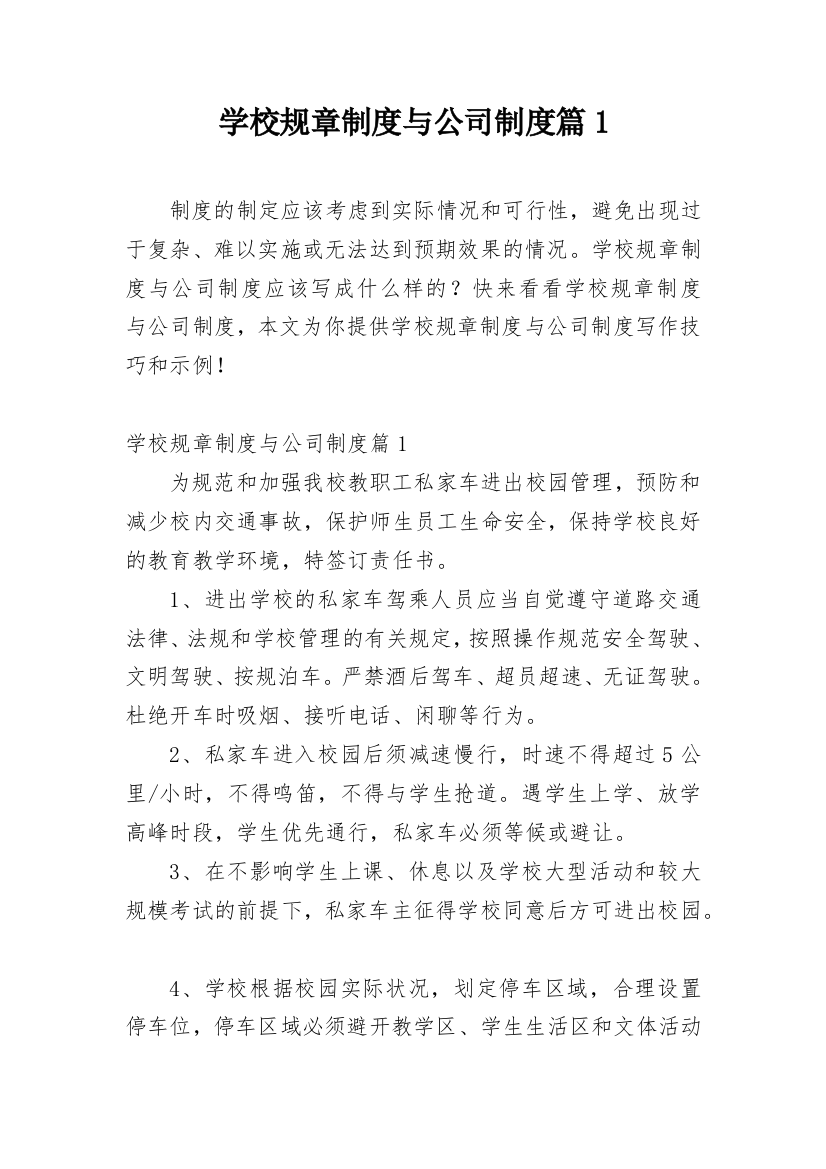 学校规章制度与公司制度篇1